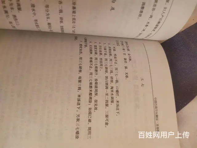 【搞定了！】本草纲目一套 药材手册一本 - 图片 8
