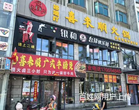 （51旺铺推荐）琼海420平西喜来顺火锅店转让 - 图片 2