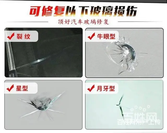 日照首家专业汽车挡风玻璃破损，裂痕，裂缝无痕修复 - 图片 1