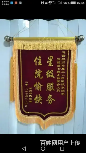 在杭州那里定做锦旗价格便宜，我要定做锦旗 - 图片 2