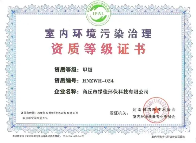 宁陵除甲醛公司电话/宁陵测甲醛公司/绿佳环保 - 图片 4
