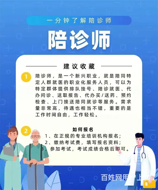 为你的医疗体验提供贴心陪伴！打造你的陪诊专业技能！ - 图片 2