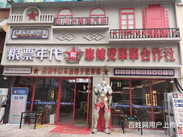 (精选好铺)江油市远太城2期临街精装修火锅汤锅店低价转让 - 图片 1
