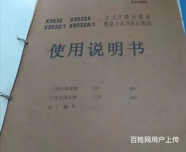 车床、磨床、铣床、镗床说明书六份 - 图片 5