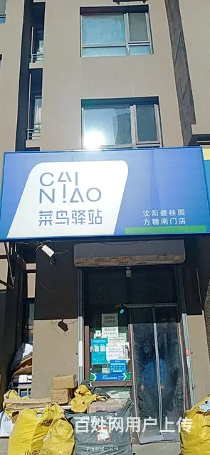 快递驿站出兑 - 图片