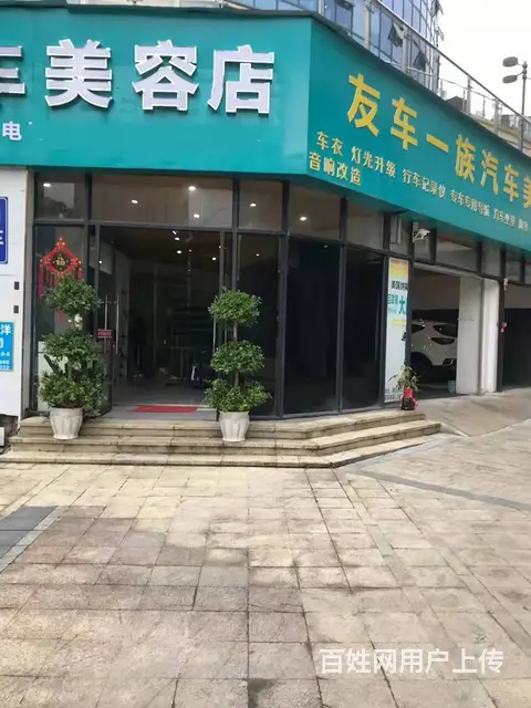 福泉市葛镜路104平友车一族汽车美容店转让 - 图片 1