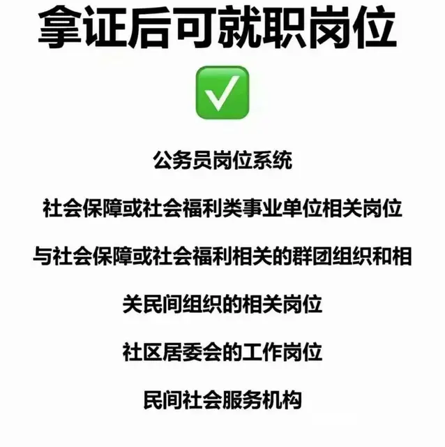 苏州社工报考条件考试时间 - 图片 2