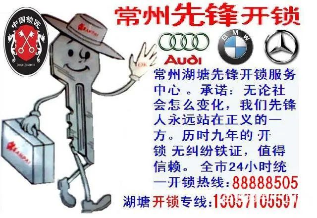 常州110开锁公司 [湖塘分店] - 图片 1
