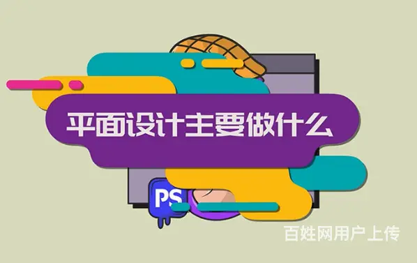 平面设计主要是做什么泉州平面设计培训班12月16开 - 图片