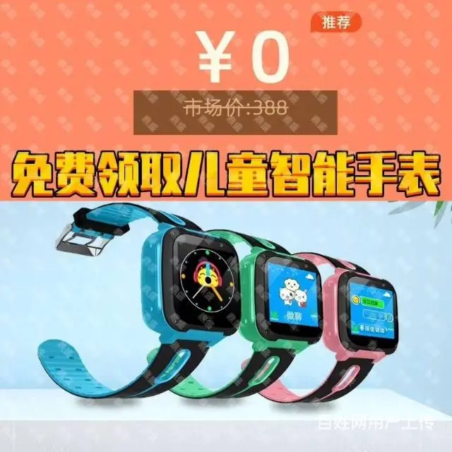 招募儿童防走失推广员 - 图片 2