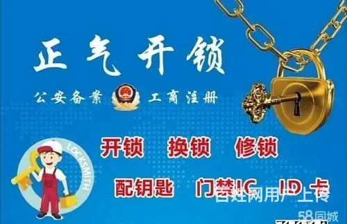 辽中专业上门开锁换锁师傅_电话_费用多少钱一次？ - 图片