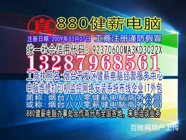 电脑维修监控安装13287968561健薪科技商务 - 图片 2
