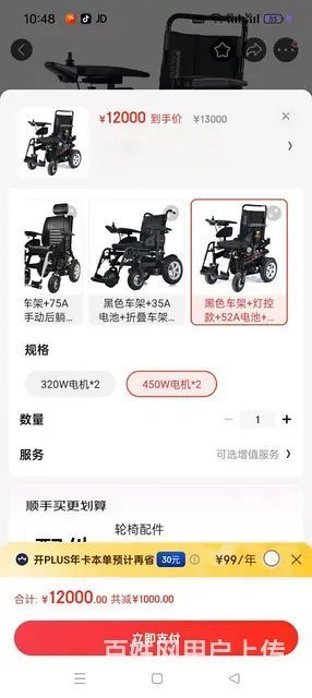 卖品牌威之群电动轮椅 - 图片 1