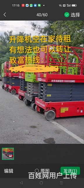 高空作业平台剪刀车 - 图片 3