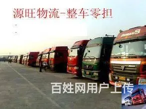 淄博到天津 石家庄 北京物流专线【一站式服务】 - 图片 1