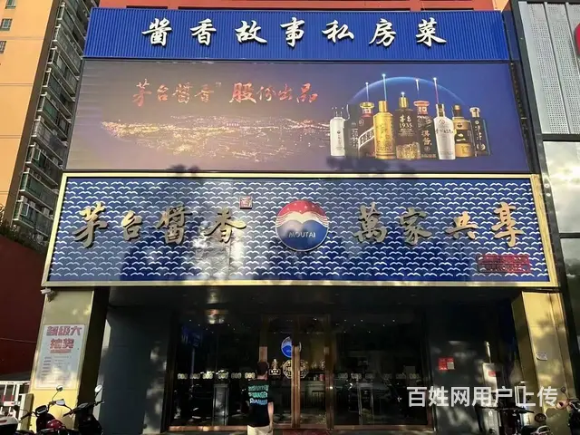 （51旺铺推荐）金垦路380平酱香私房菜酒业 - 图片 1