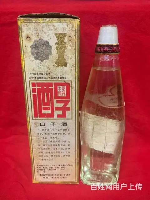 【搞定了！】80年代，口子酒一瓶，酒满。品好，包真，喜欢的看 - 图片 2