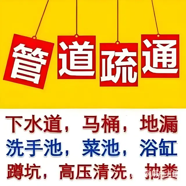 通下水道、马桶、 - 图片