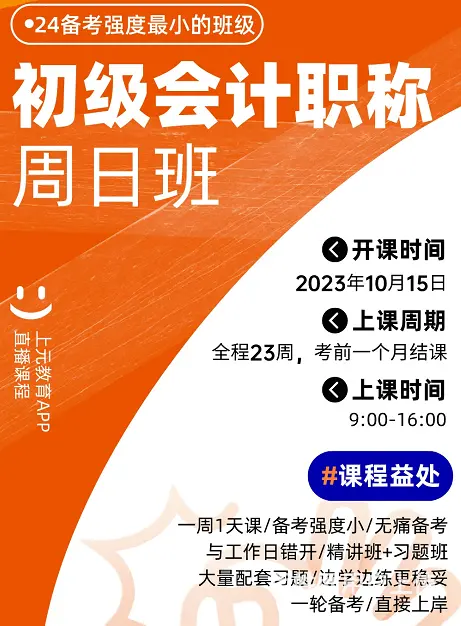 备考24年初级会计职称 - 图片