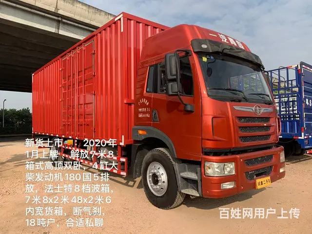 解放 厢式货车 国5 - 图片 1