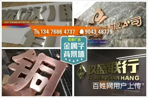 武汉光谷制作做水晶字亚克力logo墙 - 图片 10