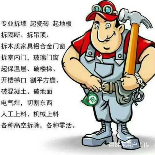 @老滕县~家庭旧房翻新拆除，水电改造。大型工装拆除，砸墙，砸 - 图片 2