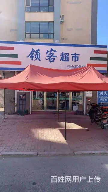 船营区西城首府东门领客超市出兑 - 图片 1