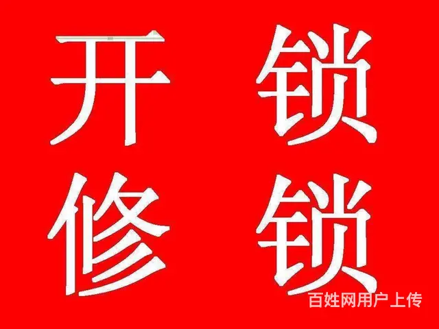 常州新北开锁电话丨随叫随到 - 图片 4