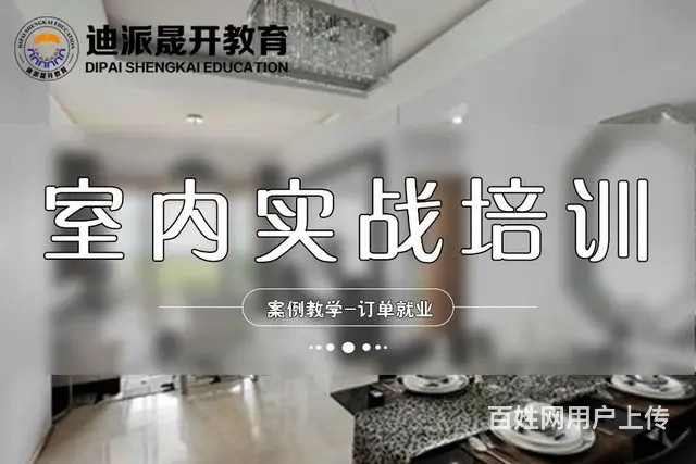 沈阳家装设计师培训 短期4个月速成 高端公司上班 - 图片 1