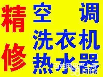 丽水热水器维修%丽水家电清洗 - 图片
