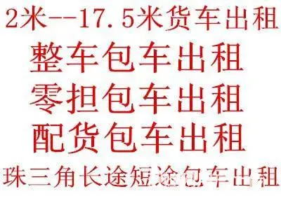 惠州龙门长途短途搬家公司，行李托运摩托车搬运搬家 - 图片 1