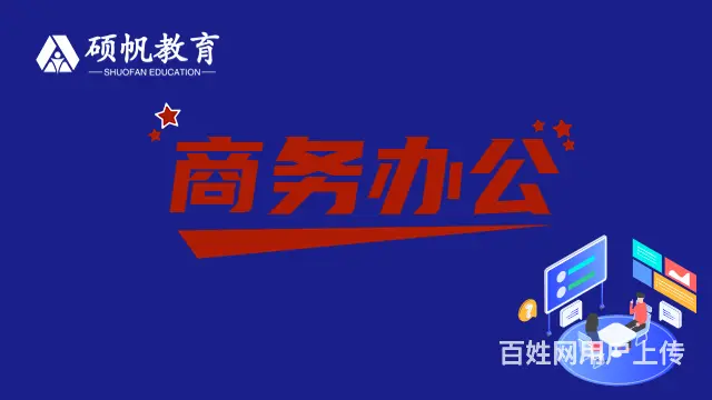 苏州办公文员培训office办公软件培训班 - 图片 6