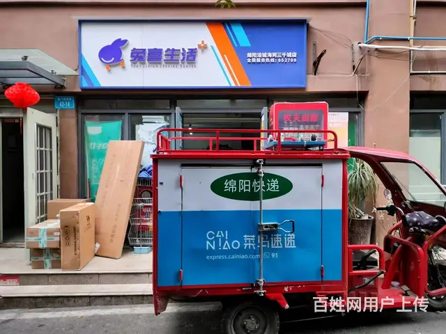 (精选好铺)涪城区海珂三千城兔喜快递转让 - 图片 1