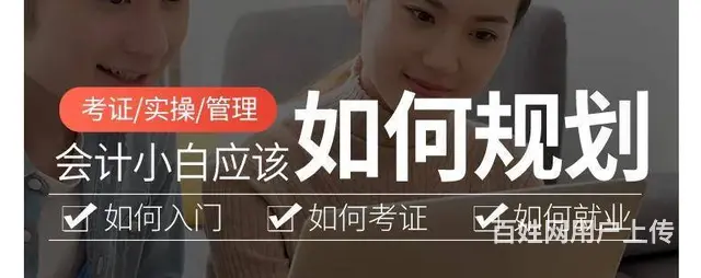 合肥哪里有好的会计培训学校？ - 图片