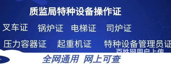 周口川汇绿本焊工叉车司机N1 - 图片 1
