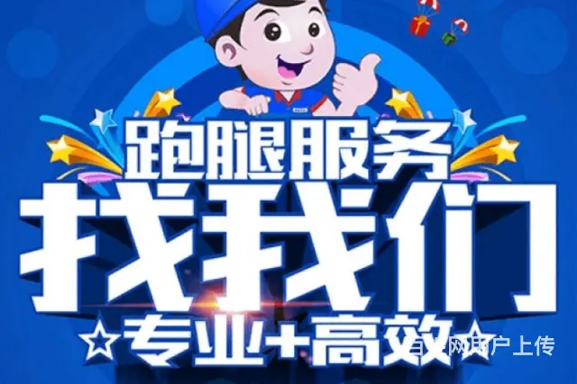 辽宁长短途跑腿代办帮忙公司 - 图片 1