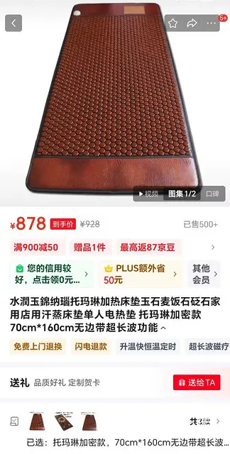 托玛琳加热床垫 - 图片 1