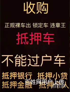 龙州高价回收抵押车-收购抵账车-收分期车 - 图片 3