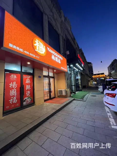 【搞定了！】道里步行街西十一道街连锁麻辣烫出兑餐饮店转让 - 图片 2
