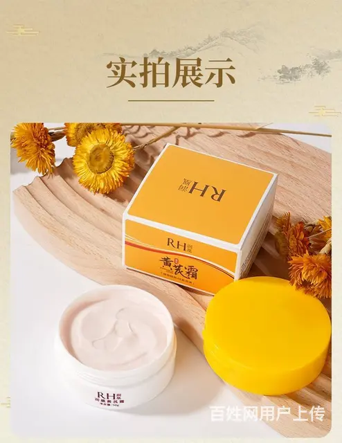 RH润凰黄芪霜批发代理 - 图片 9
