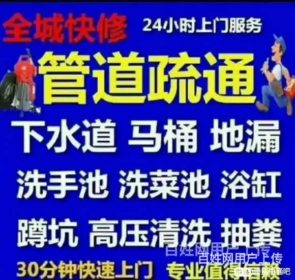 惠安专业疏通，惠安管道疏通电话_24小时在线 - 图片 4
