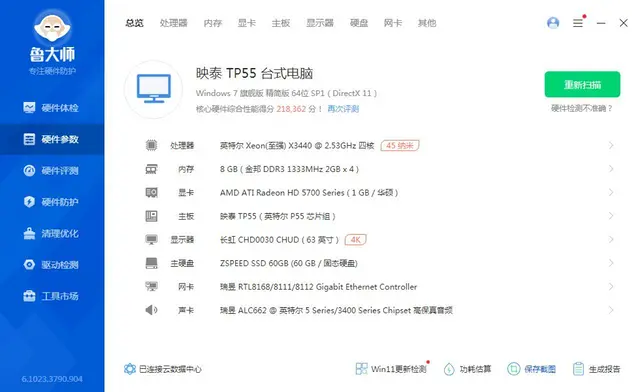 【搞定了！】24液晶+Intel高端8核8G独显固态双硬盘 - 图片 2