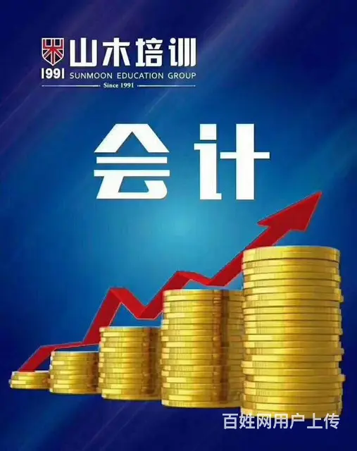 学习会计初级考证实操来山禾 - 图片 7