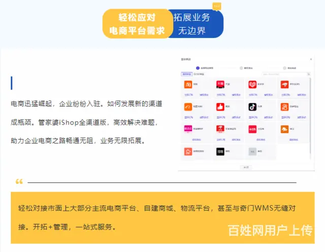 开网店，就用管家婆iShop！ - 图片 3