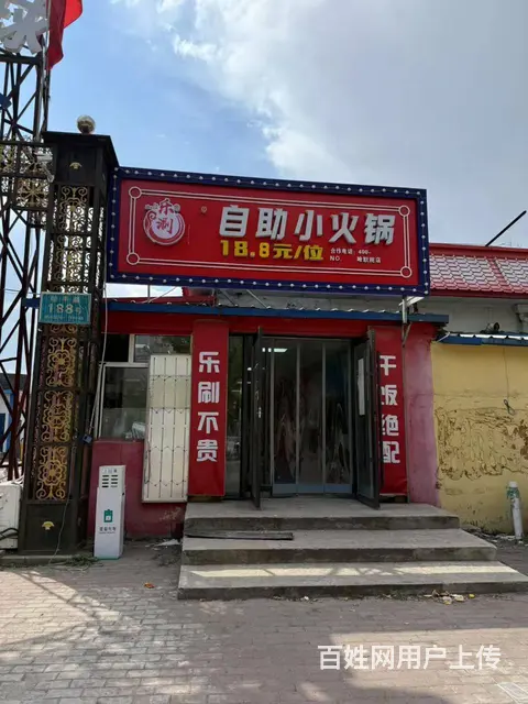 香坊区哈平路自助小火锅整体转让餐饮店出兑 - 图片 1