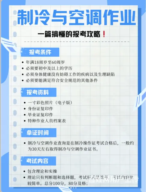制冷证 - 图片