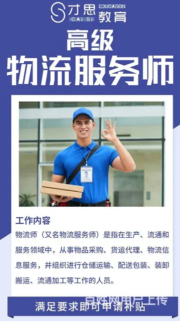 24年物流服务师高级证书考试，报名物流服务的条件 - 图片