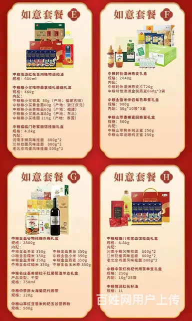 成都年货企业礼品券定制 - 图片 4
