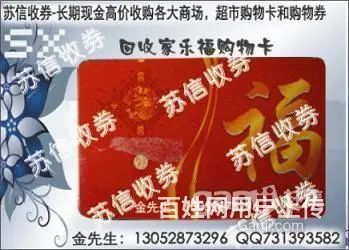 苏州人长年需要美罗卡泰华卡苏州通卡大润卡欧尚卡家乐 - 图片 1