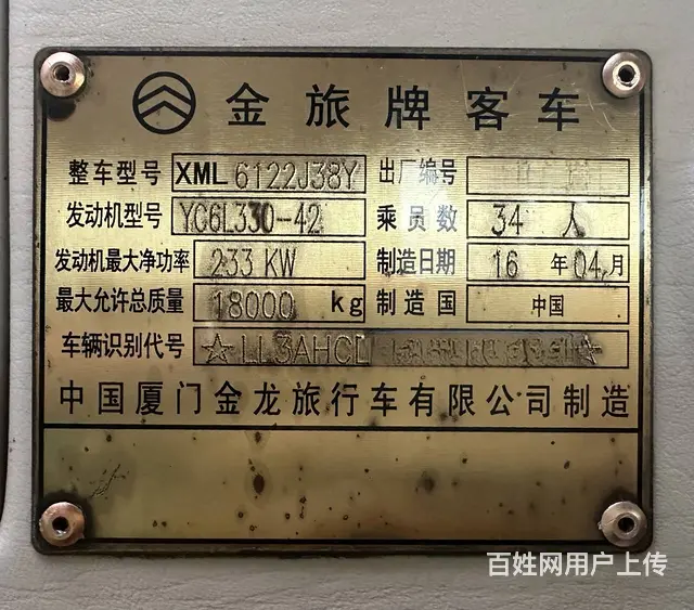 【搞定了！】2016年5月 国四34座2+1金旅6122气囊 - 图片 10